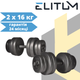 Гантели Elitum 2х16 кг (32 кг) наборные. Металлический гриф, АБС-покрытие, для дома, спортзала, фитнеса - изображение 15