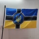 Флаг Украины с гербом и полосками 90×150 см - изображение 1