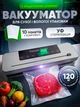 Вакууматор побутовий для продуктів їжі Vacuum Sealer 120W вакууманий пакувальник автоматичний + 10 пакетів - изображение 1