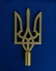 Навершие на флаг с разрезом, наконечник Трезуб на флаг, верхушка для флага Бронзовый - изображение 2