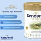 Органічна дитяча суміш Kendamil BIO NATURE HMO+ 3 (Organic) на цільному коровʼячому молоці для дітей від від 10 до 36 місяців, 800 г - зображення 8