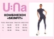 Комбінезон жіночий спортивний U:na SKINFIT сірий 345590_M - зображення 5