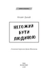 Негожий бути людиною - О. Дазай (9786175485057) - зображення 6