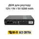 ИБП UPS для роутера 9200mAh DC1018P - 12V/ 9V/ 5V 18W черный (и для других устройств DC) - изображение 3