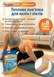 Тепловая повязка на колени и локти при болях в суставах Reginaplast warme-bandage knie-und-ellenbogen - изображение 2