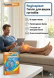 Тепловая повязка на колени и локти при болях в суставах Reginaplast warme-bandage knie-und-ellenbogen - изображение 4
