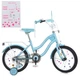 Дитячий велосипед для дівчинки Profi Star 18 дюймів з багажником MB 18063 (М'ятний) - зображення 8