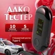 Алкотестер карманный цифровой тестер высокой точности портативный алкометр анализатор алкоголя Pavlysh G1-01 Black - изображение 1