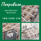 Плед мусліновий полуторний 160×200 см Бежевий (Д-al-dit-mus-002) - зображення 4