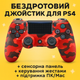 Беспроводной геймпад для PS4, красный камуфляж, арт. AveDER931 - изображение 2