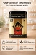 Чай чорний залізна банка Mahmood ceylon black tea 450г Махмуд ароматний смачний без домішок у жерстяній банці подарунковий преміум - зображення 3