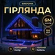 Новогодняя гирлянда уличная Бахрома 6 м 105 LED черный провод Синий 6МBBL - изображение 2