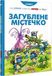 Книга Смурфи. Загублене містечко. Автор - Peyo (Ірбіс Комікси) - зображення 1