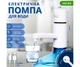 ViO E4 white, Електропомпа для води з зарядкою, електрична, біла - изображение 1