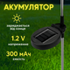 Садовый фонарь на солнечной батарее Светлячки 70 см, 2 шт, уличный LED - изображение 5