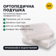 Ортопедична цервікальна подушка Space Memory 40×28 см, латексна з ефектом пам'яті, повільне відновлення, анатомічна - зображення 3