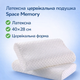 Ортопедична цервікальна подушка Space Memory 40×28 см, латексна з ефектом пам'яті, повільне відновлення, анатомічна - зображення 1