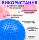 Полусфера с шипами массажный ортопедический балансир для фитнеса йоги спорта массажер для ног профилактика плоскостопия у детей и взрослых 16 см синий набор 2 шт - изображение 2