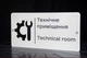 Табличка «Технічне приміщення / Technical room» зі шрифтом Брайля | Тактильна інклюзивна табличка на двері | SmartTAB - изображение 8