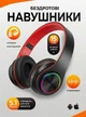 Наушники детские беспроводные накладные блютуз подростковые с микрофоном гарнитура для ноутбука телефона айфона андроид складные с подсветкой игровые аккумуляторные bluetooth наушники компьютерные B39 OnePro Черный 67361 - изображение 1