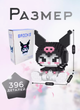 Конструктор фигурка Kuromi мини блоки Magic Blocks в корейском стиле геншен, манги, hello kitty, Санрио Китти, Мелоди для детей и взрослых y2k kpop 396 деталей (AN) 32168 - изображение 3