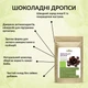 Шоколадные дропсы Здорово 250 г - изображение 2