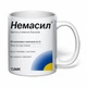 Чашка с печатью "Немасил" (цвет белый) (35348) - изображение 2