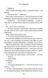 Відмотай назад. Місто вітрів. Книга 5 - Ліз Томфорд - 978-617-151-728-8 - изображение 6