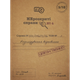 Настільна гра MemoGames Нерозкриті Справи — Частина Четверта (Unsolved Cases — Part Four) ( 0038 ) - зображення 1