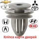 Кліпса карти дверей Daewoo Lanos, Honda, Hyundai, Mitsubishi 91560SP0003 - зображення 1