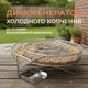 Спиральный дымогенератор для холодного копчения - изображение 1