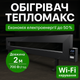 Обогреватель энергосберегающий 2м ТеплоМакс для склада дома управления по Wi-Fi 1кВт 20м² термостат напольный - изображение 1