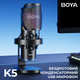 Беспроводной конденсаторный микрофон BOYA K5-02 RGB Black - изображение 5