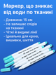 Маркер FROM FACTORY MAV исчезающий от воды по ткани 15см - изображение 2