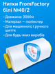 Нитки FROM FACTORY BAI FromFactory белые №40/2 3000м - изображение 2