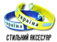 Браслет FROM FACTORY UKR универсальный размер УКРАИНА Желтый - изображение 2