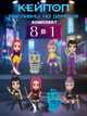 Набор фигурок Кпоп Охотиницы на демонов KPop Demon Hunters 8 шт: Руми, Мира, Зои, тигр Дерпи детские игрушки 5,5-8,8 см - изображение 1