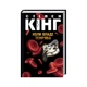 Книга Коли впаде темрява - Стівен Кінг КСД (9786171276550) - изображение 1