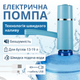 Электрическая помпа для воды ViO E4 голубая - изображение 1