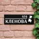Металлическая адресная табличка "Кленова 414" нержавеющая сталь с подложкой (ТИП 2) - изображение 1