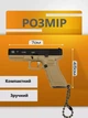 Набір антистрес Брелок PUBG Glock 17 P18C Колекційний з кобурою Піщаний - зображення 2