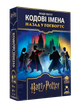 Настольная игра FeelIndigo Кодовые имена. Назад в Хогвартс (Codenames: Back to Hogwarts) - изображение 3