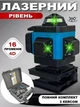 Лазерний рівень перехресний Laser акумуляторний два акумулятори самонівелювання яскраві промені горизонтальна вертикальна лінія компактний корпус - зображення 1