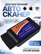 Автосканер диагностический OBD2 адаптер wi fi вай фай авто сканер компьютерная диагностика машин универсальный прибор для считывания и сброса ошибок машины двигателя коробки передач электроники для всех марок автомобилей - изображение 1