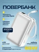 Повербанк 30000 mAh 65W для ноутбука Foneng PX128 с LED дисплеем и быстрой зарядкой PD/QC USB-C порт встроенный кабель Type-C универсальный мощный портативный повербанк 30 000 power bank павербанк для телефона iPhone Samsung роутера планшета silver - изображение 1