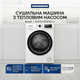 Сушильная машина Heinner HHPD-H90FRA++ - изображение 6
