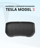 Коврик в передний багажник Tesla Model 3 - изображение 1