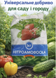 Нитроамофоска - комплексное минеральное удобрение - изображение 2