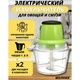 Електричний подрібнювач Блискавка Original, блендер подрібнювач, блендер для кухні - зображення 8