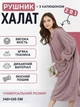Женский халат - полотенце с капюшоном 2 в 1 (140х110 One Size фиолетовый) для дома, бани, сауны, бассейна и путешествий) - изображение 3